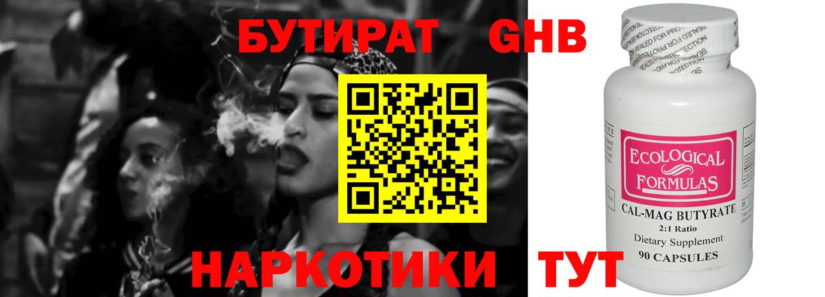 Алапаевск  Бутират жидкий экстази  Вход с VPN 