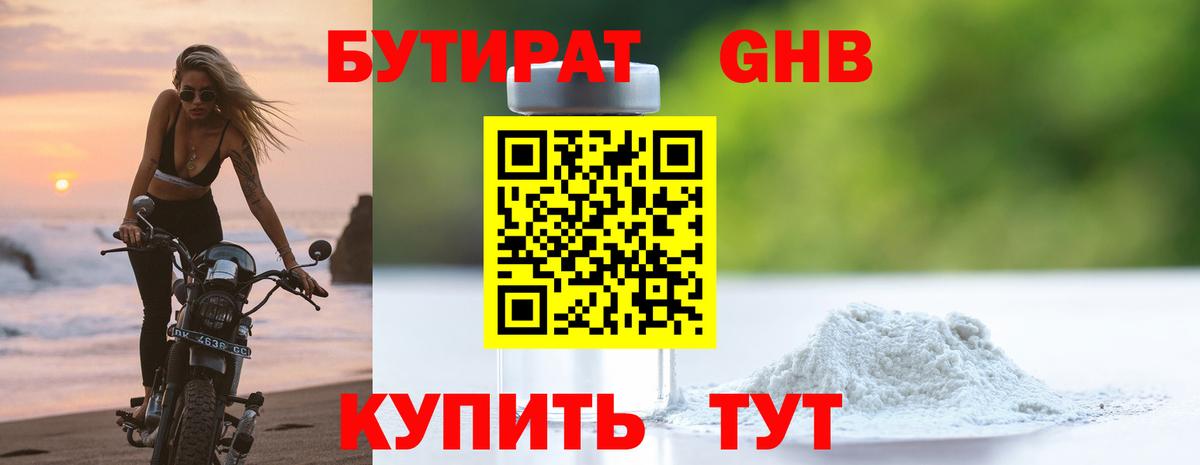 Бутират буратино Алапаевск