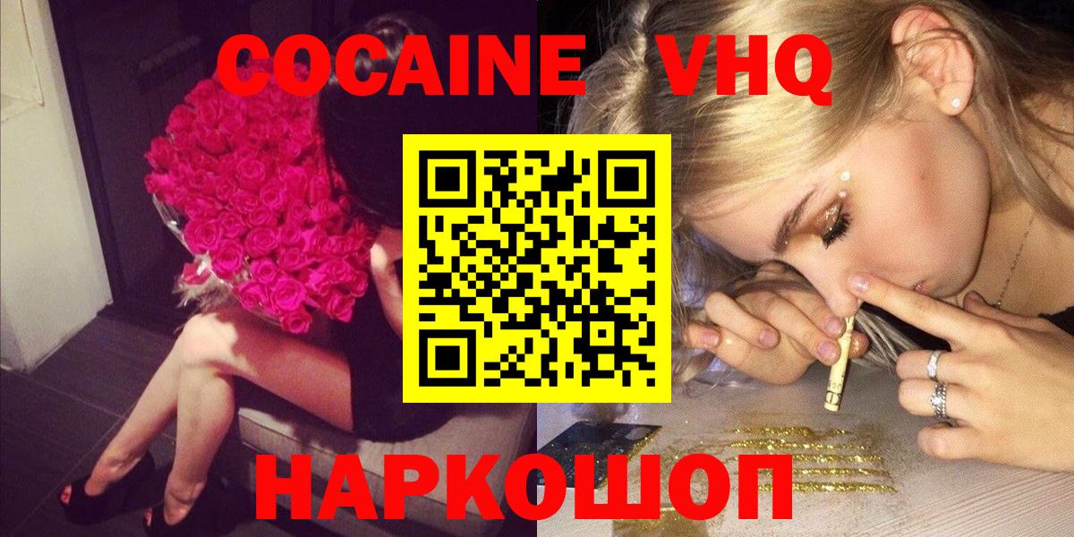 Алапаевск  COCAIN FishScale  Вход с VPN  Кокаин 97% 