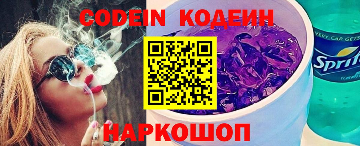 Алапаевск  Кодеиновый сироп Lean Purple Drank  Вход с VPN  купить   Codein Purple Drank 