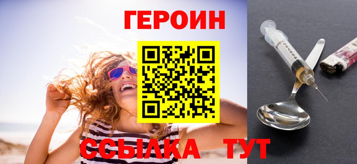 ГЕРОИН  Вход с VPN  Алапаевск  Героин гречка 